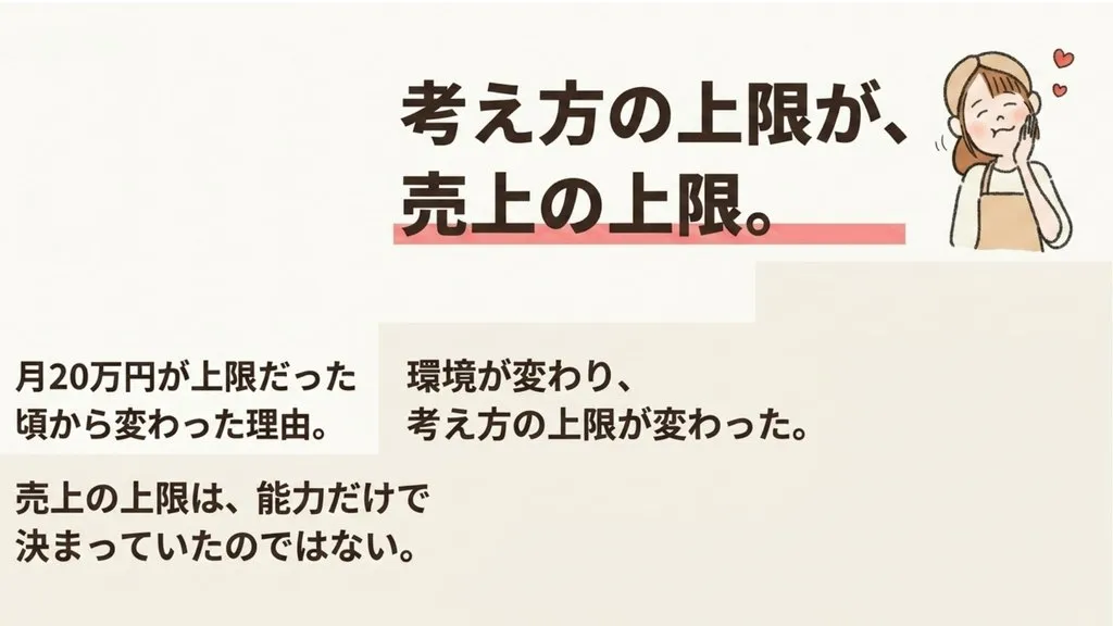 米粉パン教室で考え方の上限が売上の上限、月20万円が上限だった頃から変わった理由は環境が変わり考え方の上限が変わったから、売上の上限は能力だけで決まっていたのではない