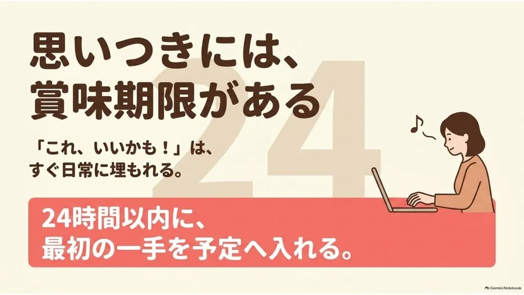 米粉パン講師のための思いつきには賞味期限がある、『これ、いいかも!』はすぐ日常に埋もれる、24時間以内に最初の一手を予定へ入れることが夢を叶える人の習慣