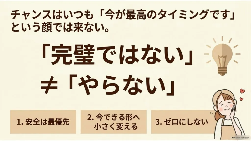 米粉パン教室のチャンスをつかむ原則、『完璧ではない』は『やらない』と同じではない、安全は最優先・今できる形へ小さく変える・ゼロにしない、の3つで乗りこなす