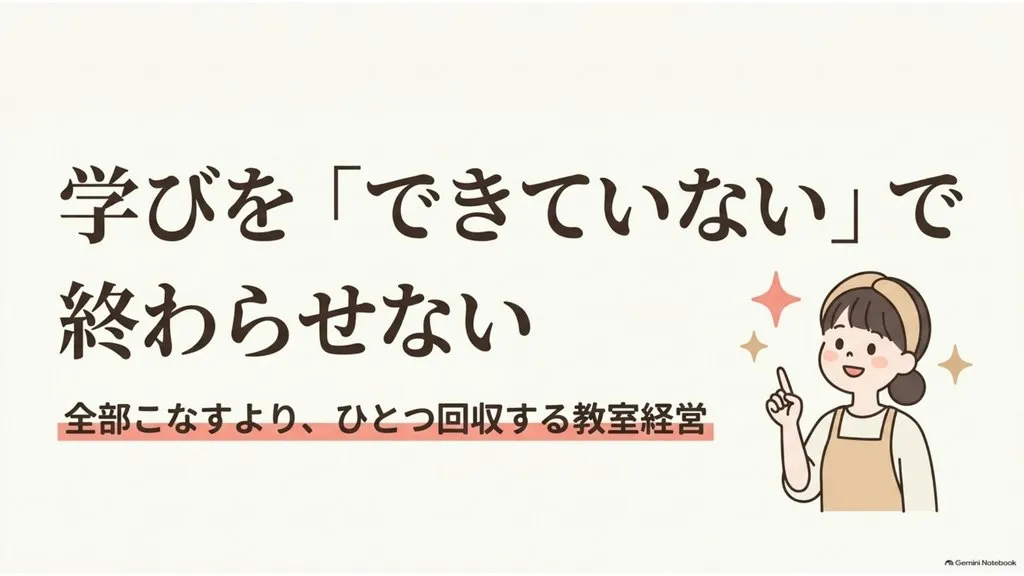 米粉パン講師のための経営ラジオ 学びを『できていない』で終わらせない〜全部こなすより、ひとつ回収する教室経営、1・1・1回収法で学びをお客様価値に変える方法〜