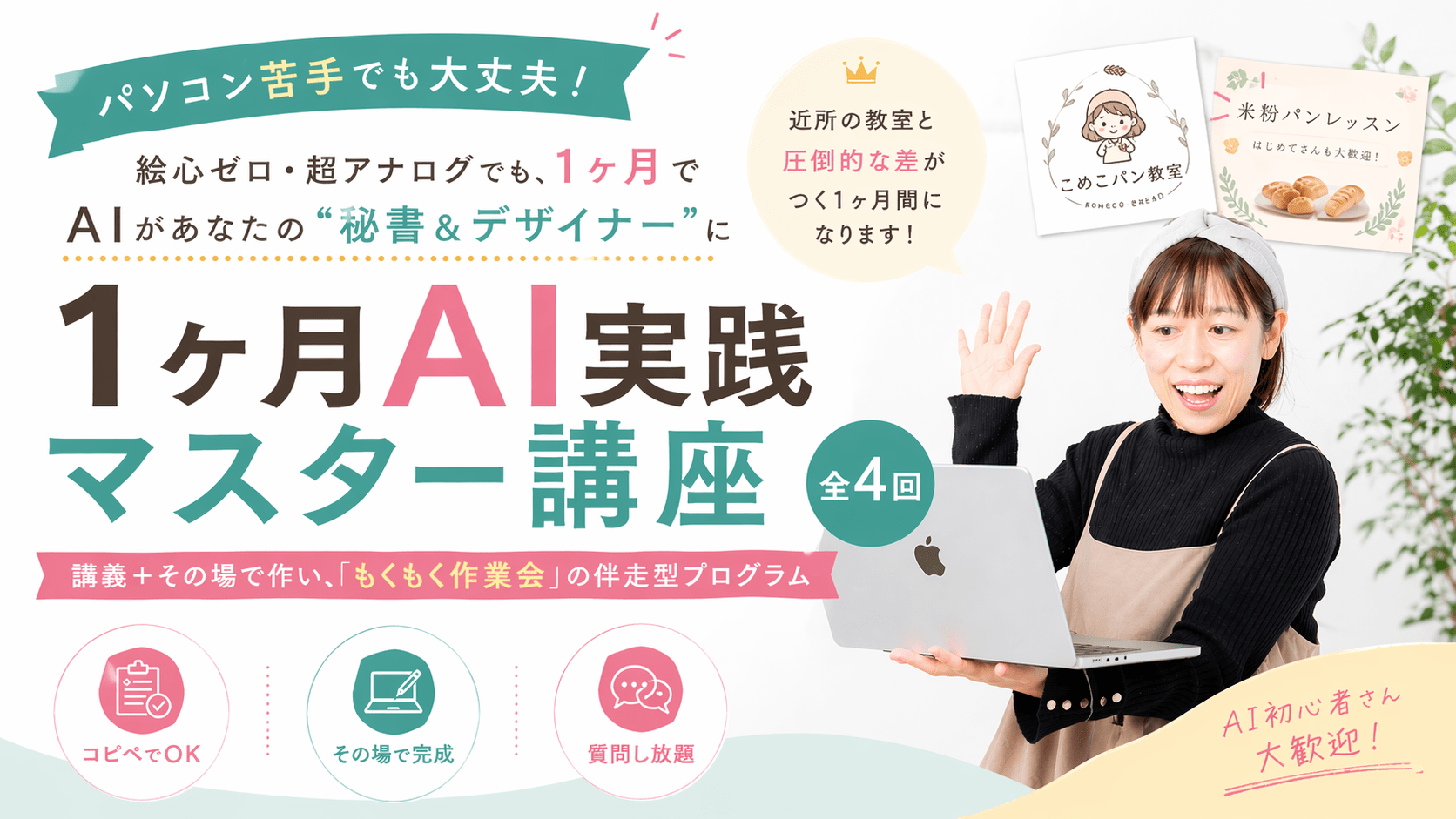 AI実践マスター講座