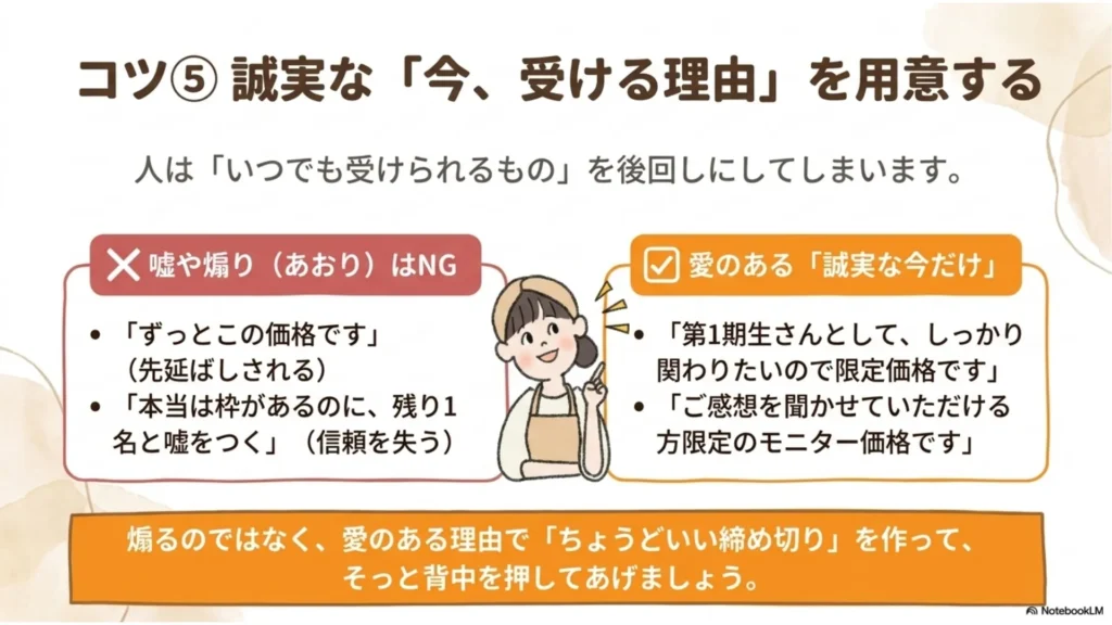 米粉パン教室の体験レッスン成約コツ⑤煽りや嘘の値引きではなく、誠実な『今、受ける理由』を伝える