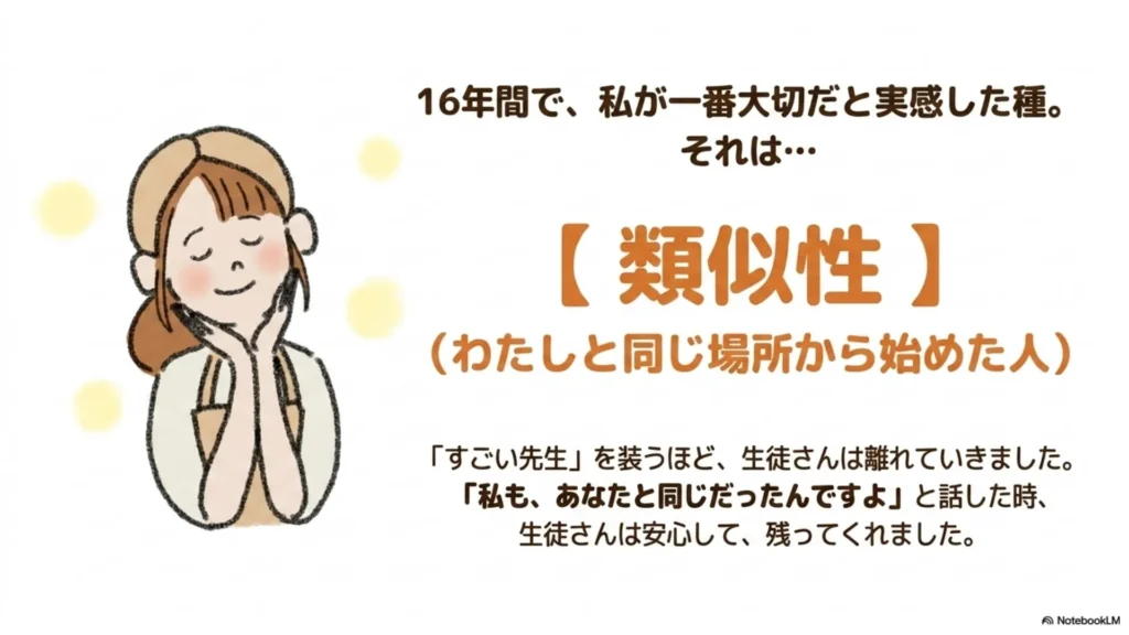 16年間の米粉パン教室運営で一番効いた種は類似性、『すごい先生』を装うより『私も同じ場所から始めたんですよ』が信頼につながる