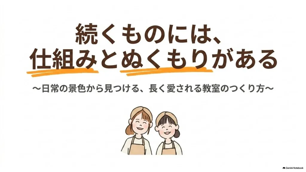 米粉パン講師のための経営ラジオ 続くものには、仕組みとぬくもりがある〜日常の景色から見つける、長く愛される教室のつくり方、仕組み×温度×コミュニティの3層構造〜