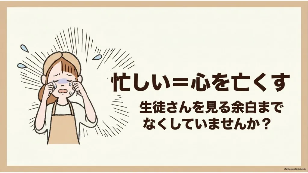 米粉パン教室で言ってはいけない言葉、忙しい=心を亡くす、生徒さんを見る余白までなくしていませんか、信頼を失う前に向き合いたい教室経営のサイン