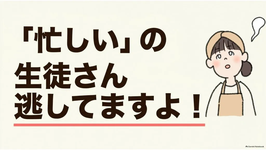 米粉パン講師のための経営ラジオ 『忙しい』の生徒さん逃してますよ!〜教室の先生が言ってはいけないある言葉と、信頼される先生になる3つの約束で憧れられる教室経営へ〜