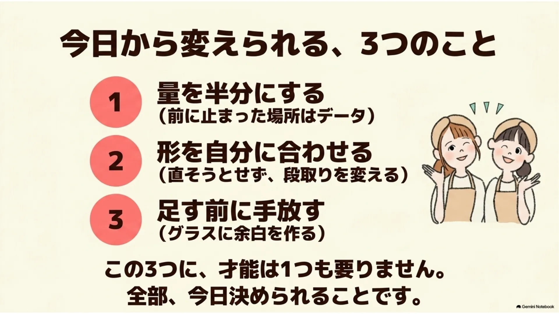 米粉パン講師のための『ちょうどいい量の決め方』まとめ図解(①量を半分にする=前に止まった場所はデータ ②形を自分に合わせる=直そうとせず段取りを変える ③足す前に手放す=グラスに余白を作る、才能ゼロで今日から決められる3つの実践ロードマップ)