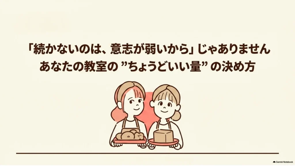 米粉パン講師のための経営ラジオ 『続かないのは、意志が弱いから』じゃありません〜あなたの教室の"ちょうどいい量"の決め方、250ミリリットルの法則〜