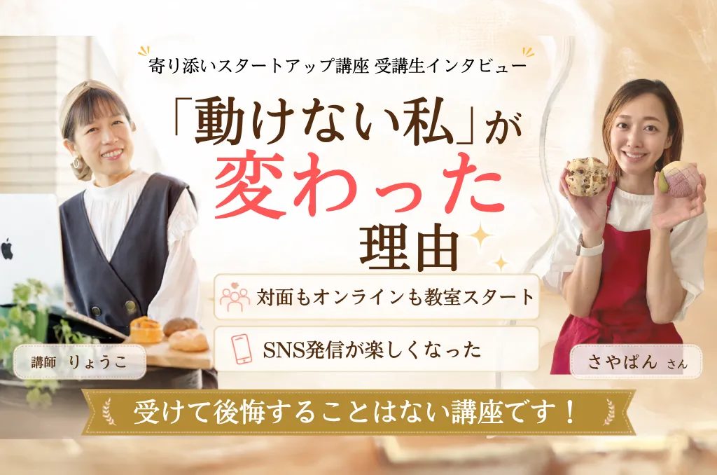 寄り添い講座 卒業生・さやぱんさん｜京都・城陽市の米粉パン教室（対面・オンライン）