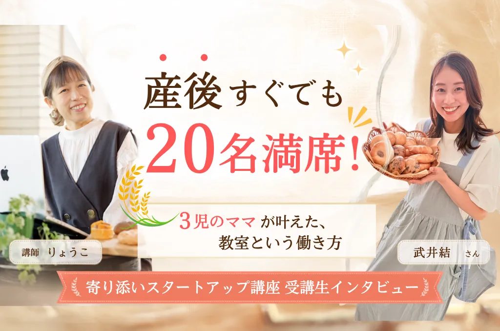 寄り添い講座 卒業生・結（ゆい）さん｜山梨の米粉パン教室「MUSUBUPAN」主宰